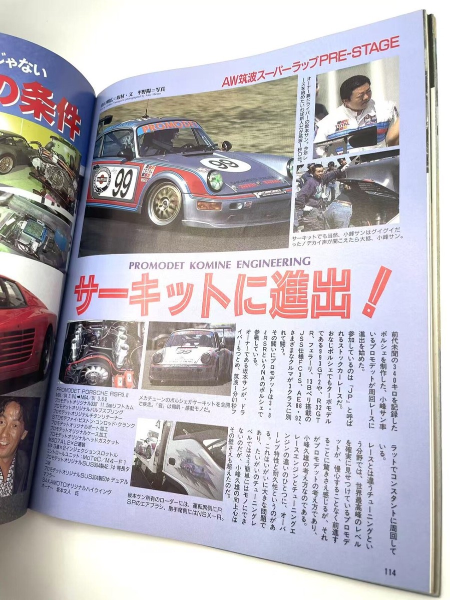 RARE* Autoworks March 1997 JDM Japanese Tuning Car Magazine Vol.8