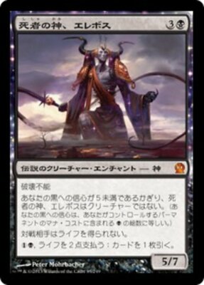 1x Erebos God Of The Dead 死者の神 エレボス Theros Lightly Played Japanese Mtg Ebay