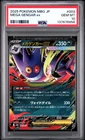 2025 POKEMON JPN MBG-MEGA STARTER SET MEGA GENGAR EX #003 MEGA GENGAR EX PSA 10