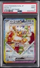2024 POKEMON JAPANESE SV8A-TERASTAL FEST EX SPECIAL ART RARE #224 EEVEE EX PSA 9