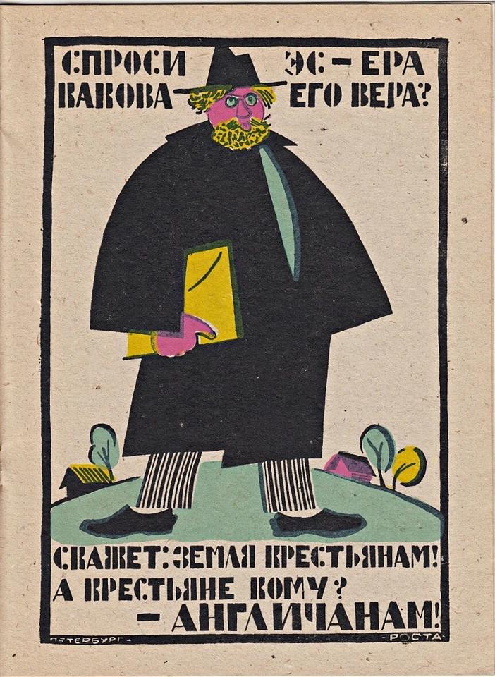 Russia AVANT-GARE Propaganda Posters ПЕТРОГРАДСКИЕ ОКНА РОСТА Exhibition Catalog - Image 4 of 4