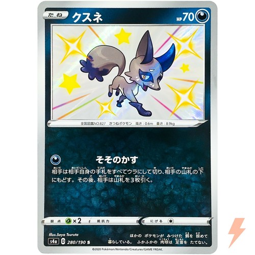 Shiny Nickit S 280/190 S4a Shiny Star V - Pokemon Card Japanese