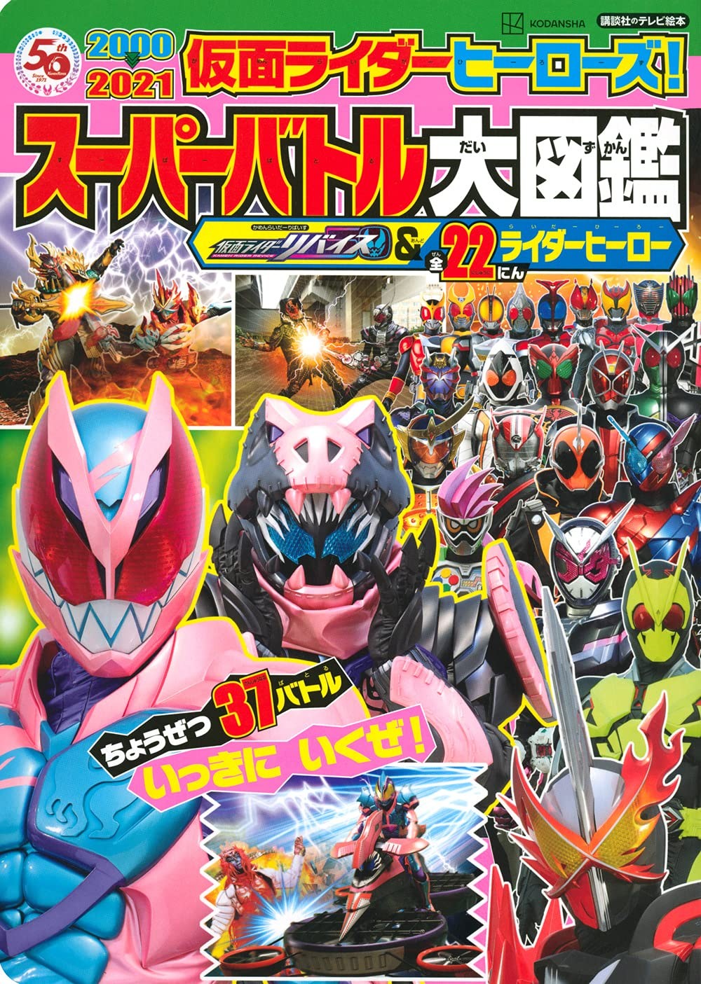 Kamen Rider Heroes! Super Battle Encyclopedia: Kamen Rider Revis... book form JP
