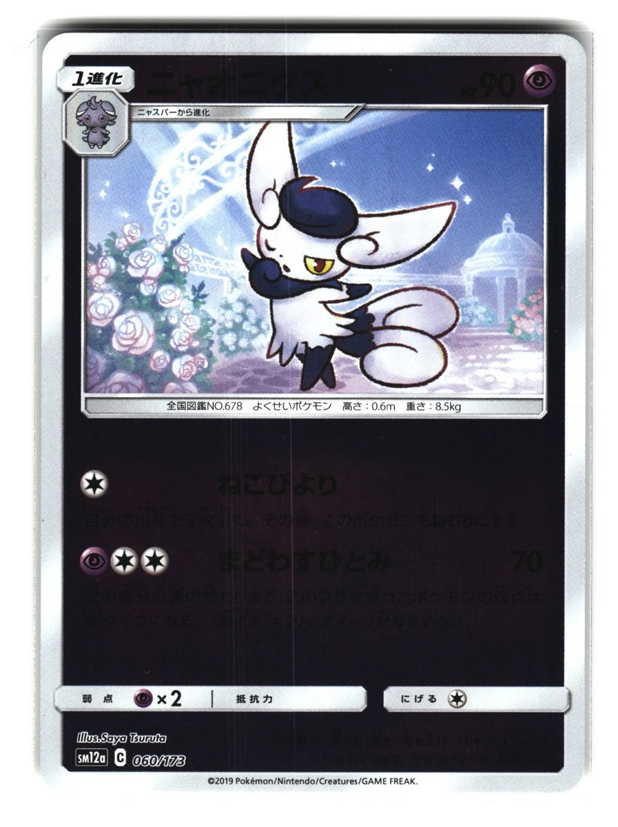 Meowstic 060/173 Sm12a: Tag Team GX: Tag All Stars for sale | eBay