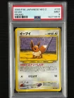 PSA 9 2000 Japanese Pokemon Neo 2 - Eevee #133 Promo - Newcert