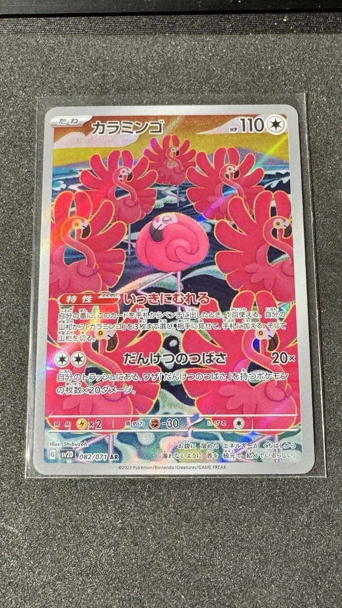 Flamigo 082/071 Sv2d: Clay Burst for sale | eBay