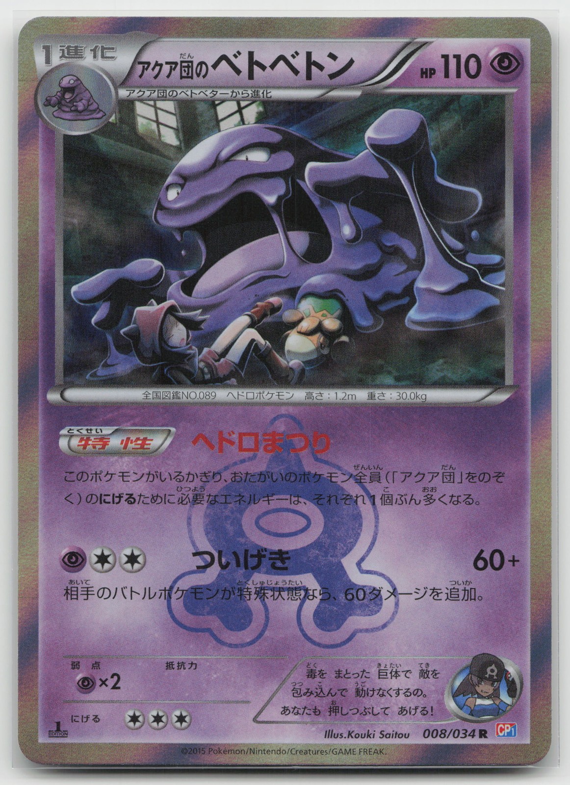 Team Aqua's Muk Magma Gang vs Aqua Gang: Double Crisis 008/034 Rare LP Japanese
