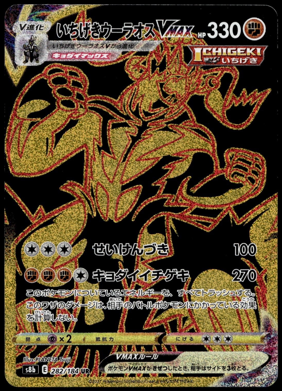 Single Strike Urshifu VMAX Ultra Rare S8b: VMAX Climax 282/184 NM