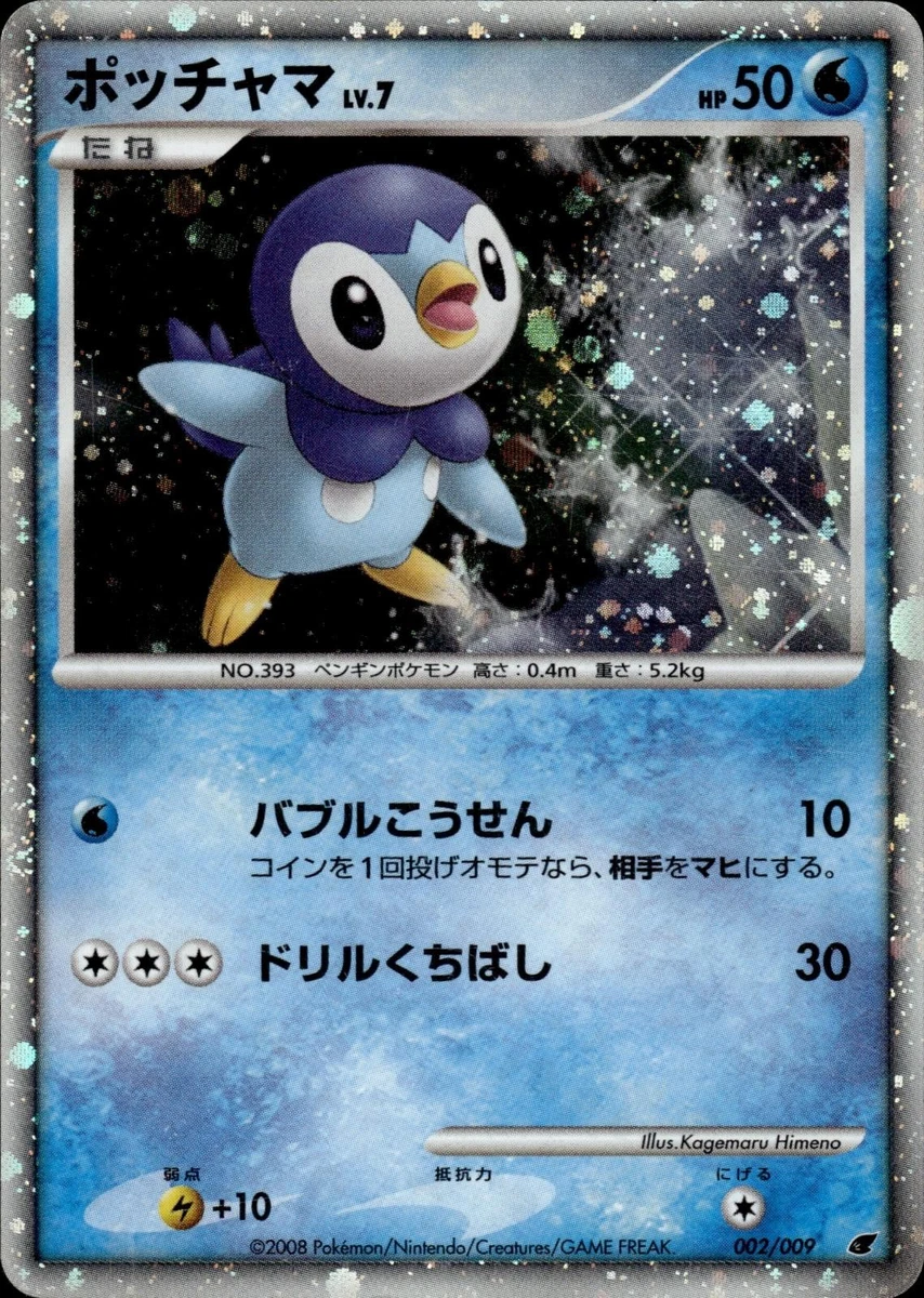 Piplup 002/009 11th Movie Commemoration Set for sale | eBay