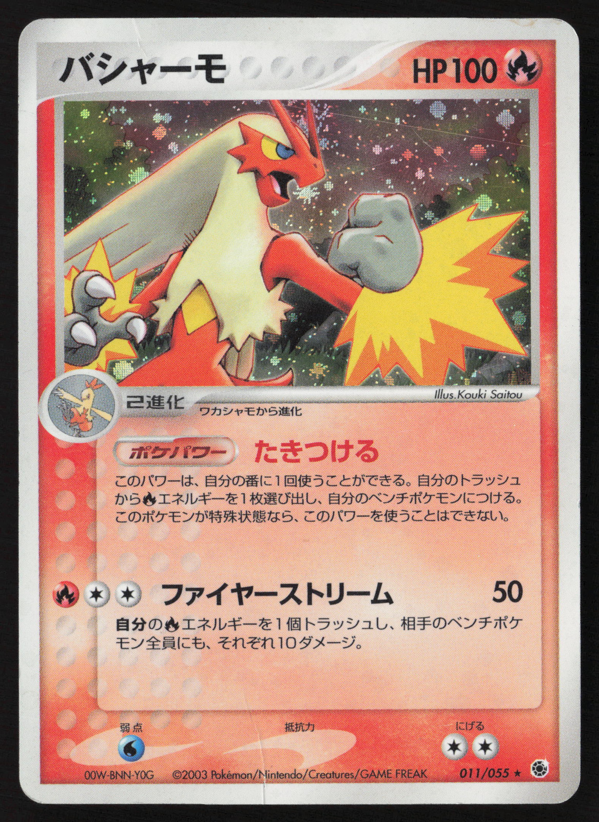 [MP] Blaziken Holo Rare ADV Expansion Pack 011/055 Pokemon Japanese US Seller