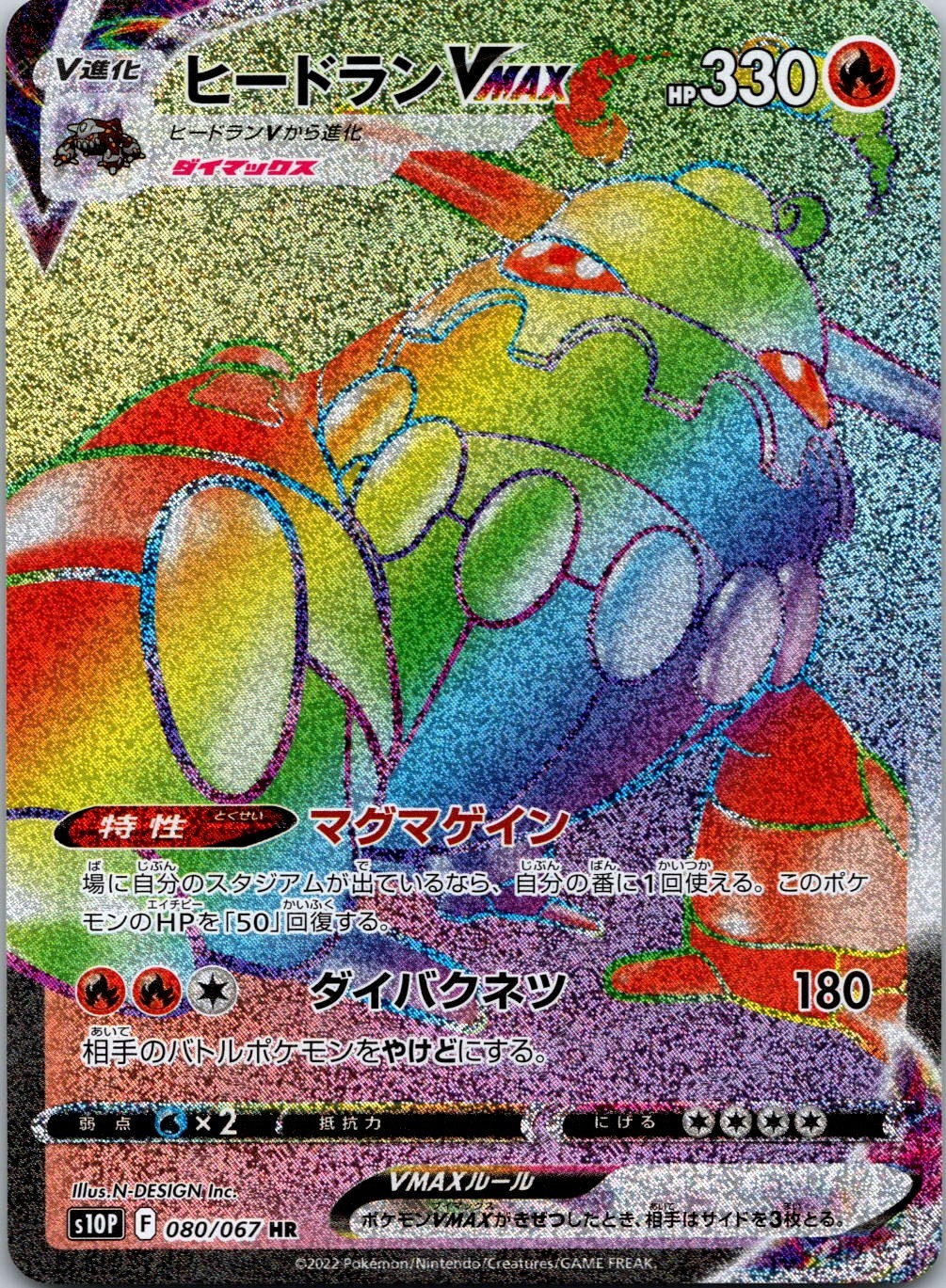 Heatran VMAX 080/067 S10p: Space Juggler Holo (Japanese) US SELLER
