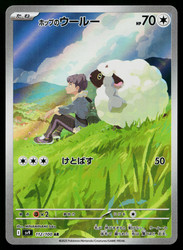Hop's Wooloo 112/100 SV9 Battle Partners Art Rare Holo Japanese