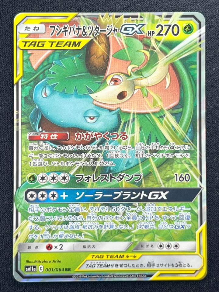 [NM] Venusaur & Snivy GX Pokemon Card Japanese 001/064 SM11a TAG TEAM