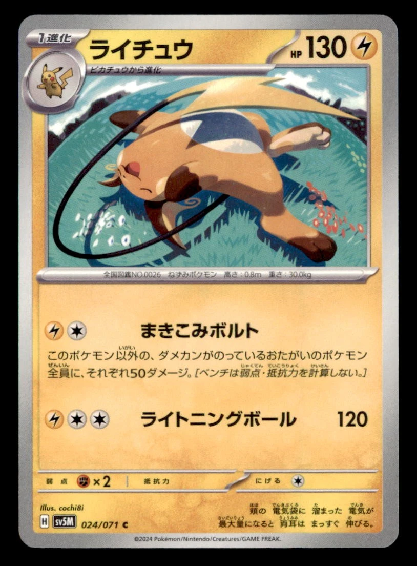 ライチュウ C SV5M サイバージャッジ 024/071 Raichu 024/071 Sv5m: Cyber Judge for sale | eBay