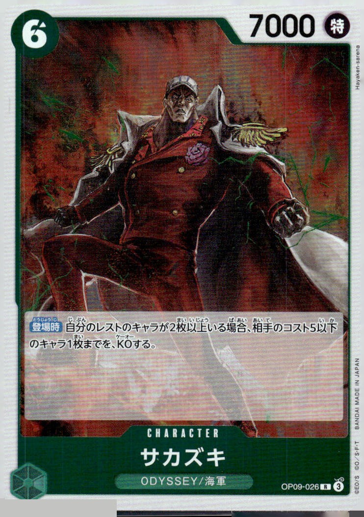 One Piece Japanese Emperors in the New World #OP09-026 Sakazuki (Foil)