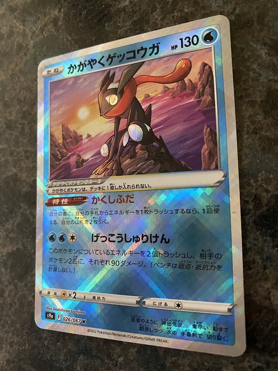 2021 Pokemon TCG - Japanese - Battle Regions - Radiant Greninja