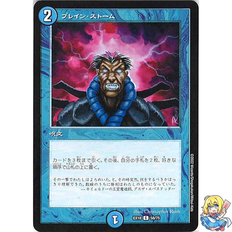 Brainstorm 58/75 MTG Collaboration EX18 2022 Duel Masters