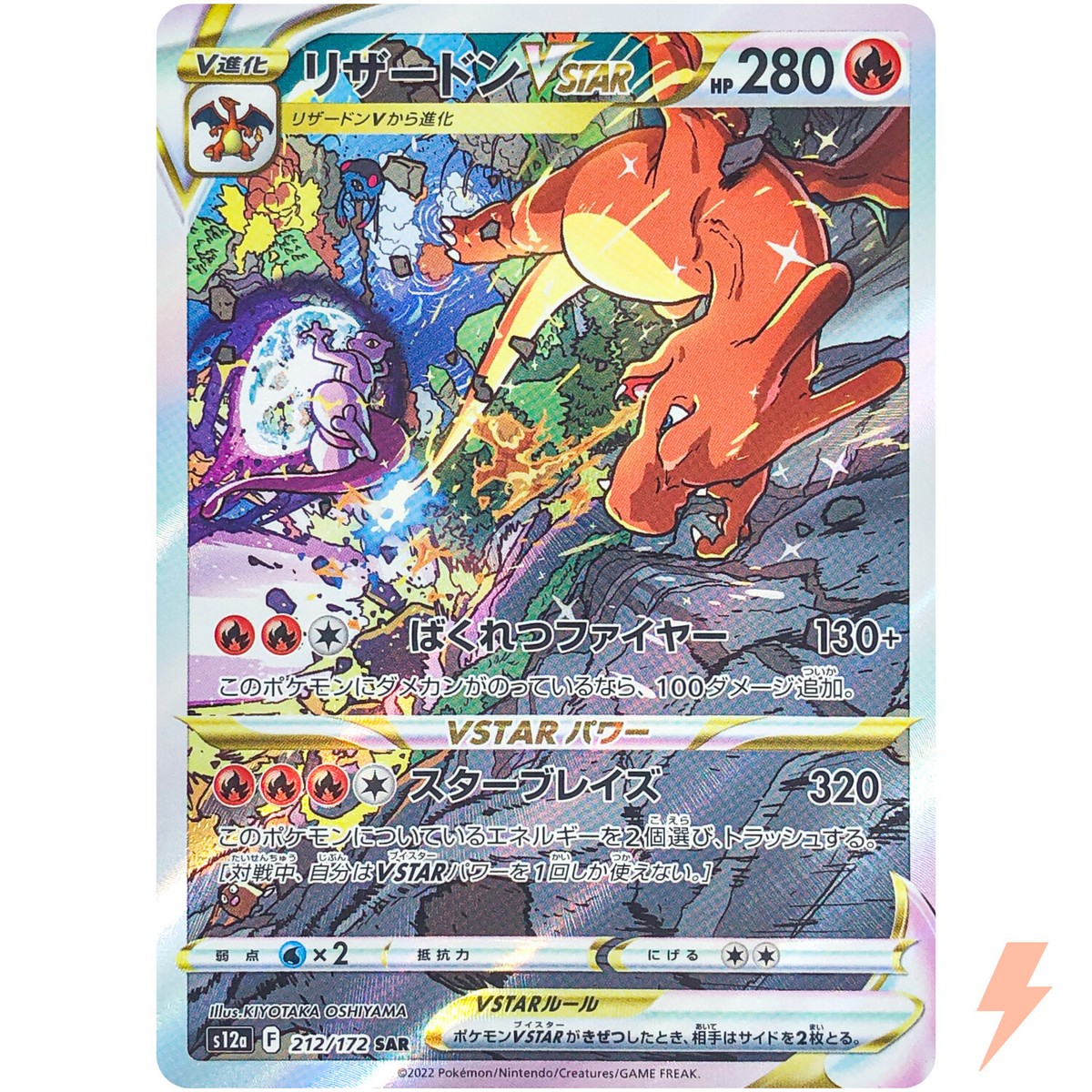 Charizard VSTAR SAR 212/172 S12a VSTAR Universe - Pokemon Charizard VSTAR SAR 212/172 S12a VSTAR Universe - Pokemon