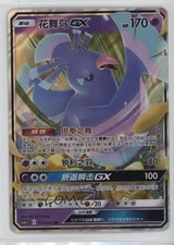 Oricorio GX Chinese Pokémon Sun & Moon Striking Competition (csm25C) #021