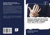 Ocenka Diagnosticheskoj Cennosti CXCL-13 I Anti-Carp Pri Rcha I Akkp Thanaa Al-T
