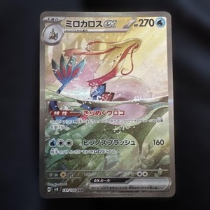 Japanese Milotic Ex | eBay