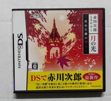 Akagawa Jirou Mystery Tsuki no Hikari Nintendo DS Japan NTSC-J DS Marvelous JPN
