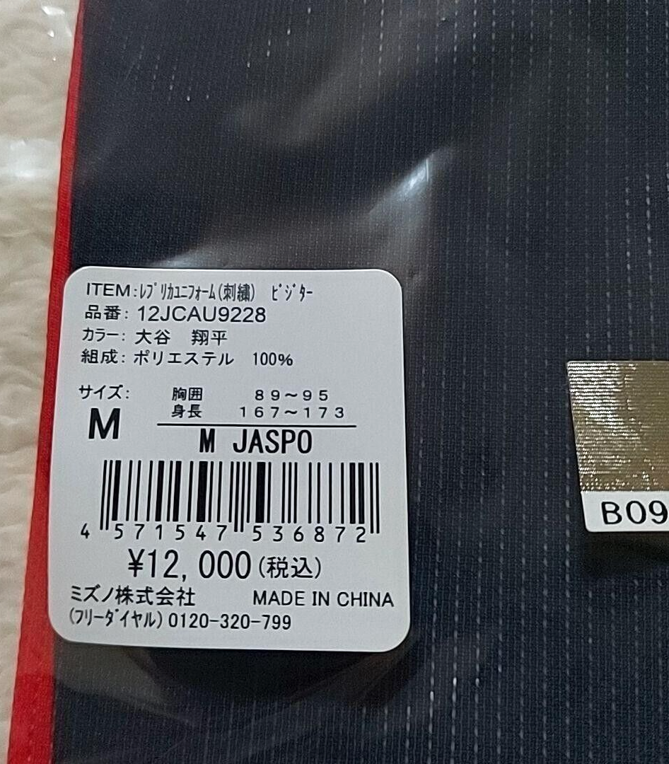 Shohei Ohtani 2023 WBC Replica Uniform Embroidery Visitor M size