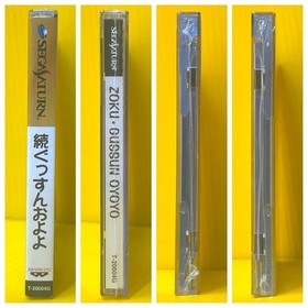 【Near Mint Age-related】SEGA SATURN SS Software ZokugussOyoyo