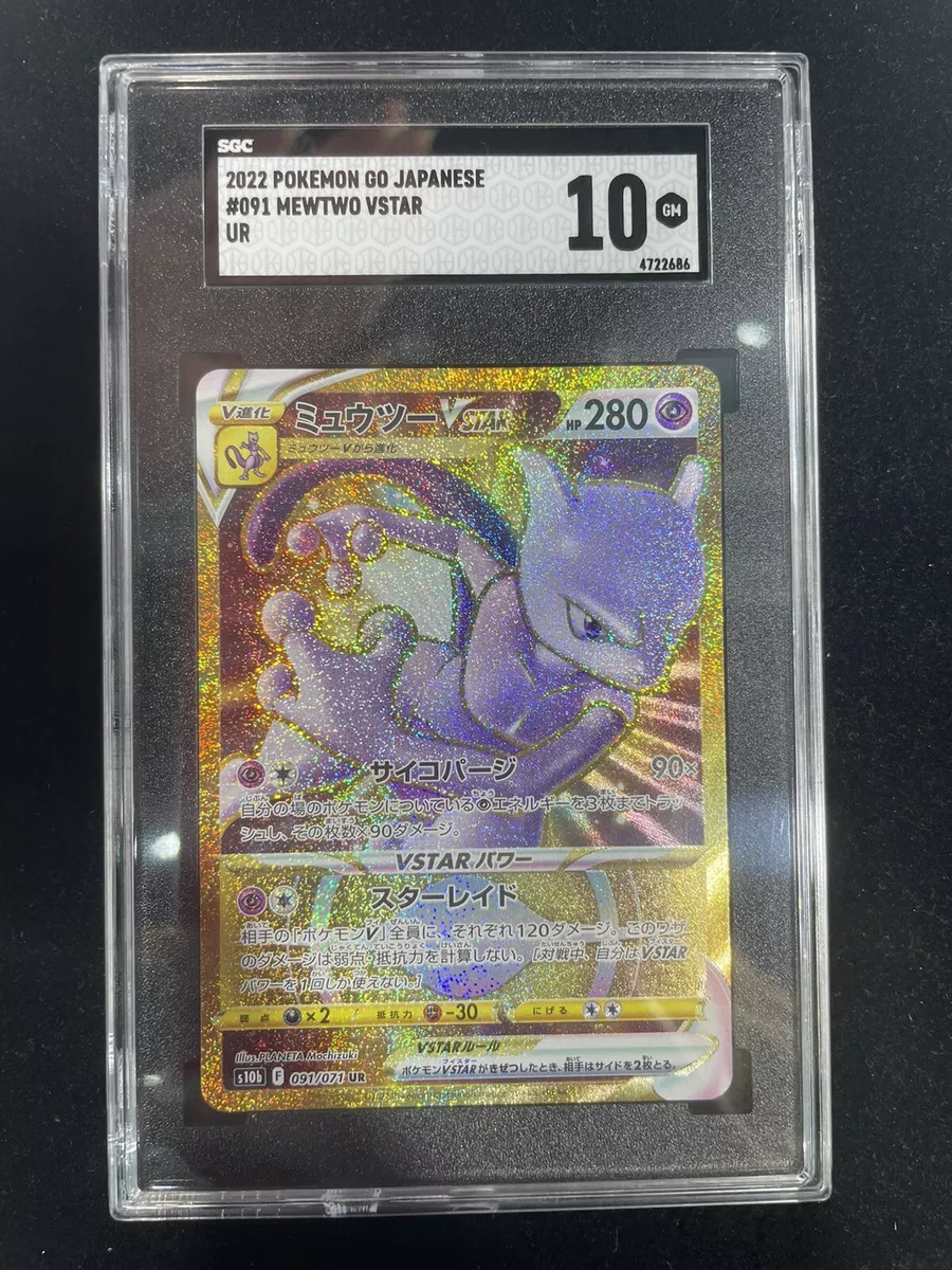 Pokémon TCG - Pokémon GO Set Preview: Mewtwo VSTAR Gold