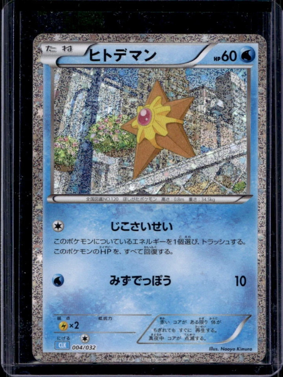 Staryu 004/032 Pokemon TCG Classic: Blastoise for sale | eBay