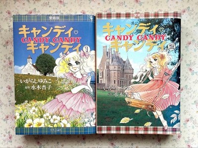 Candy Candy [Aizo Version] Comic 1-2 Komplettsatz Igarashi Yumiko Manga e
