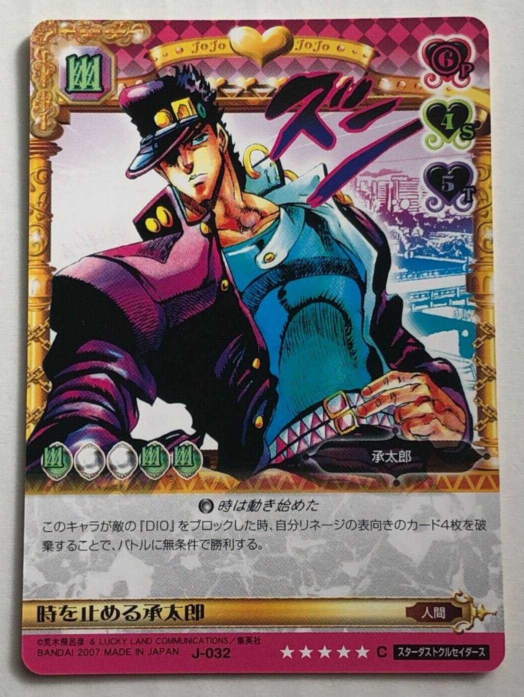 JOJO's Bizarre Adventure Battle Card J-186 Jotaro Kujo Star Platinum ABC  TCG