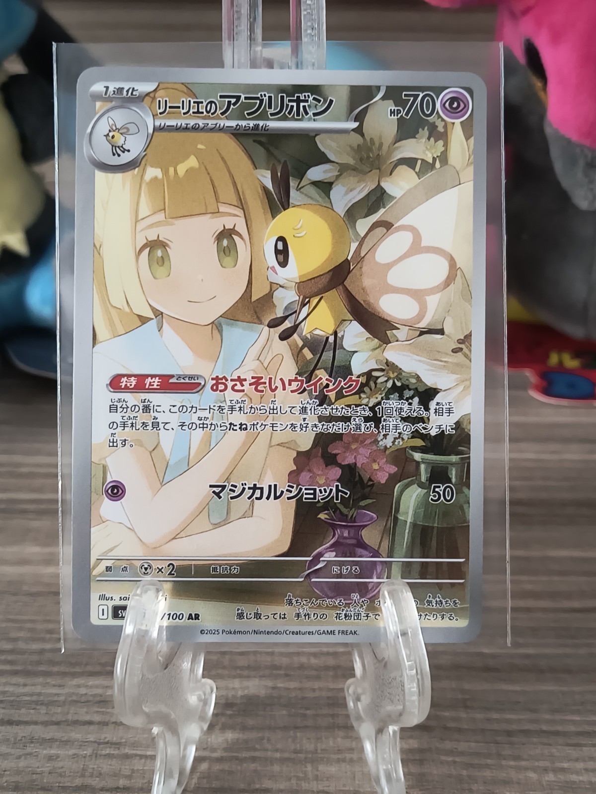 Pokemon Card Lillie's Ribombee AR 105/100 SV9 Battle Pokemon Card Lillie's Ribombee AR 105/100 SV9 Battle