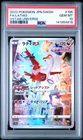2022 POKEMON JAPANESE SWORD & SHIELD VSTAR UNIVERSE #195 FULL ART/LATIAS PSA 10