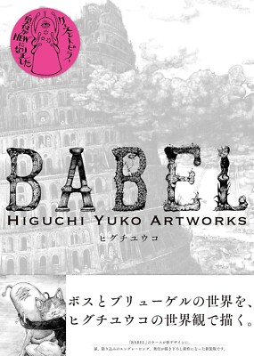 BABEL Higuchi Yuko Illustration Artworks Japanese Book 2024