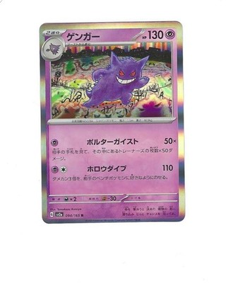 Gengar 094/165 NM Pokémon 151 Japanese Holo Rare SV2a NM | eBay