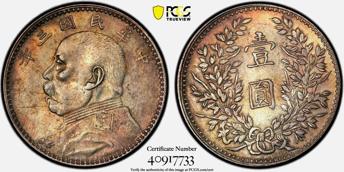 中华帝国银币(Pre - 1948) | eBay