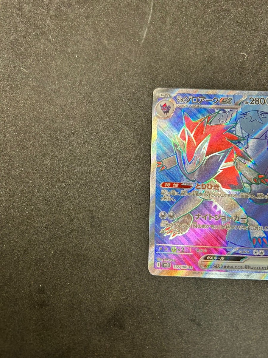 N's Zoroark ex SR 117/100 SV9 Battle Partners Pokemon Card