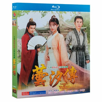 Chinese Legend of Yun Xi Free Region English Subtitles Boxed