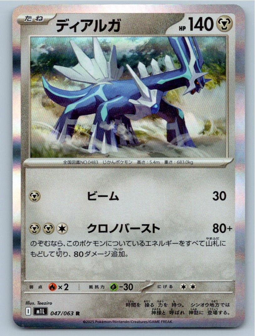 2025 POKEMON JAPANESE DIALGA MEGA BRAVE 047/063 HOLO RARE NM A48369 FREE S&H