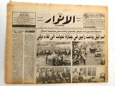 Al Anwar الأنوار Yitzhak Rabin Funeral Arabic Lebanese Newspaper 1995