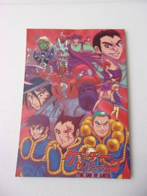 Reference Material Getter Evolution 1 Original Doujinshi 100+ pages / Getter Arc