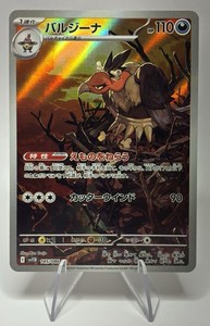 Vaututrice / Mandibuzz 145/086 [AR]