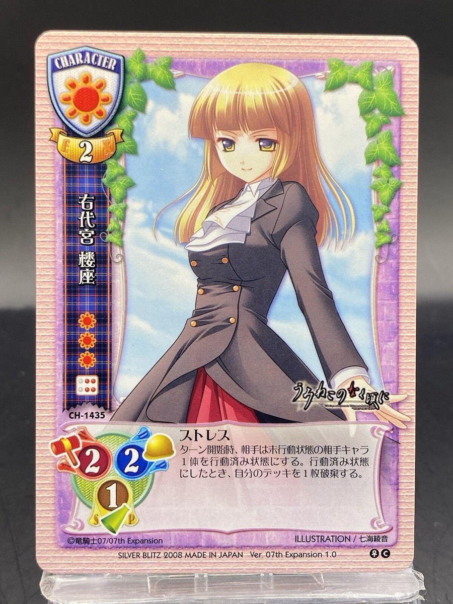 lycee 海道　美琴　ARS10+ Rosa Ushiromiya Lycee Vintage Japanese Ver. 07th Expansion