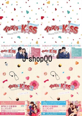 ITAZURA na Kiss 1 & 2 Love In Tokyo DVD-Box 1 & 2 Directors Cut