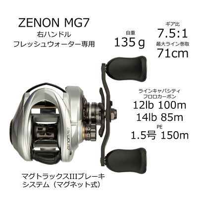 Abu Garcia Bait Reel Zenon MG7 Right Handle magnesium, graphite
