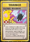Pokemon Card Kyo's secret Trich old back Trainer Nintendo Japanese "MINT-LP"