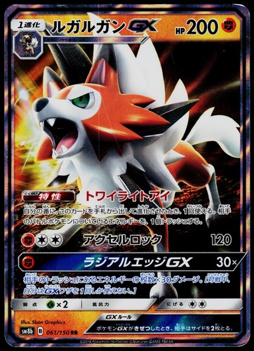 Lycanroc GX 061/150 GX Ultra Shiny - Holo Pokemon NM/M (Double Rare) JP
