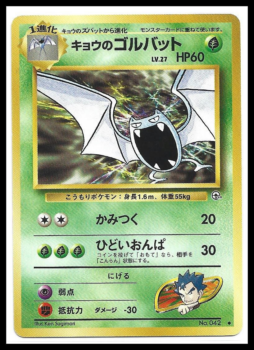 Koga's Golbat Uncommon Challenge from the Darkness Pokemon JP LP