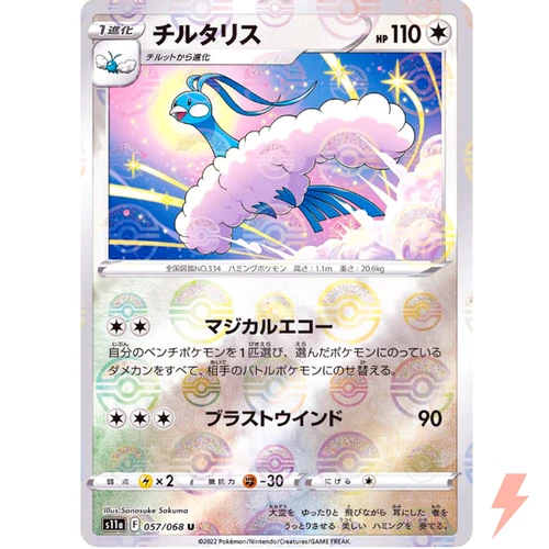 Altaria (Reverse Holo) U 057/068 S11a Incandescent Arcana Pokemon Card Japanese